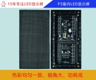 p3室內(nèi)led顯示屏 室內(nèi)p3全彩led顯示屏參數(shù)、價(jià)格